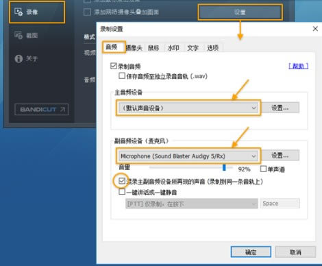 班迪录屏怎么录外部声音