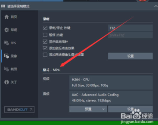 班迪录屏软件怎么设置视频格式
