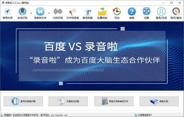 录音啦特别版下载截图