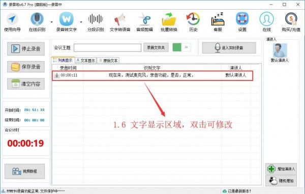 录音啦特别版使用教程