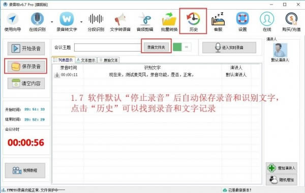 录音啦特别版使用教程