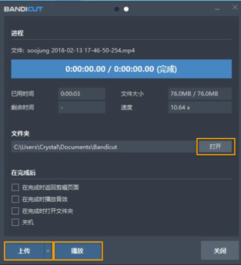 Bandicut怎么剪辑
