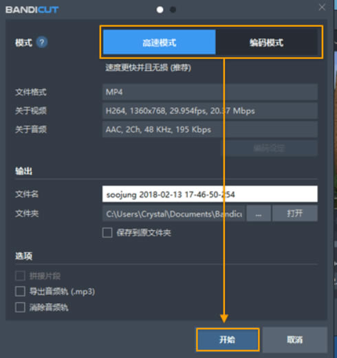 bandicut怎么视频拼接