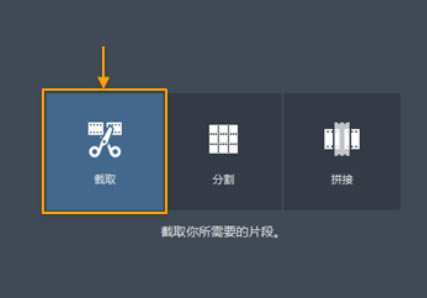 班迪剪辑特别版怎么视频截取