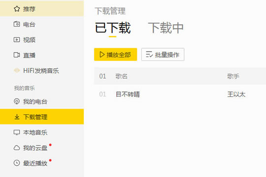 酷我音乐特别版电脑版怎么剪辑歌曲