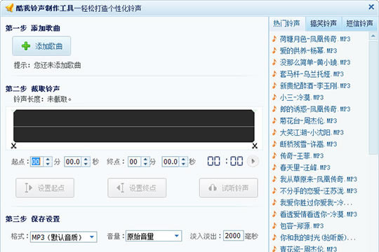 酷我音乐特别版电脑版怎么剪辑歌曲