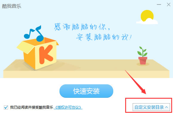 酷我音乐特别版电脑版安装方法