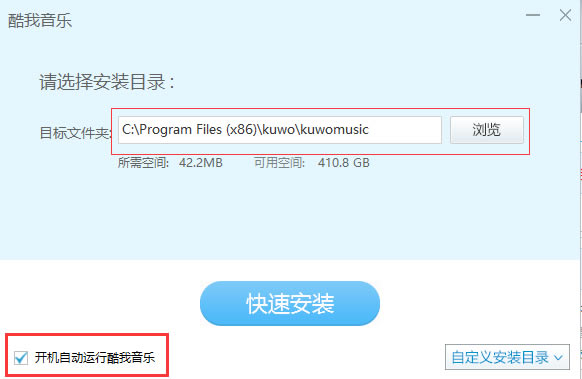 酷我音乐特别版电脑版安装方法