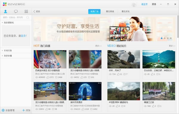 萤石云视频监控电脑版截图