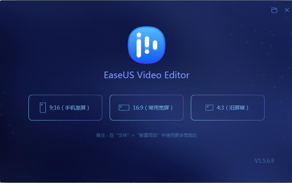 【EaseUS Video Editor特别版下载】EaseUS Video Editor(视频编辑软件) v1.5.6.9 免费版-本站