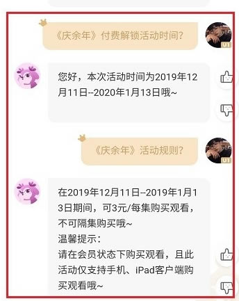 爱奇艺VIP破解版永久会员版怎么超前点播