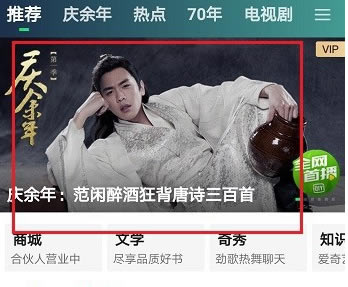 爱奇艺VIP破解版永久会员版怎么超前点播