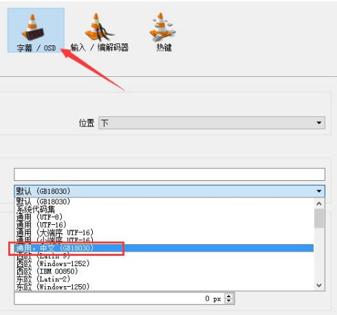 vlc播放器出现乱码怎么解决