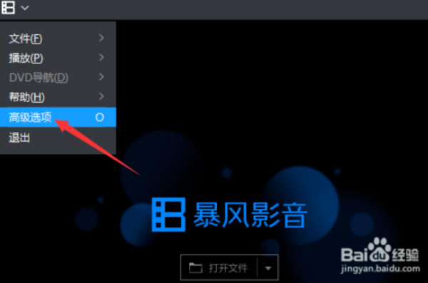 暴风影音播放器怎么设置开机不自动播放