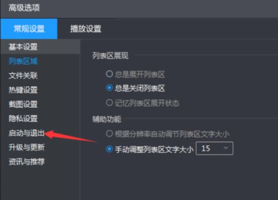 暴风影音播放器怎么设置开机不自动播放