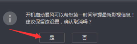 暴风影音播放器怎么设置开机不自动播放