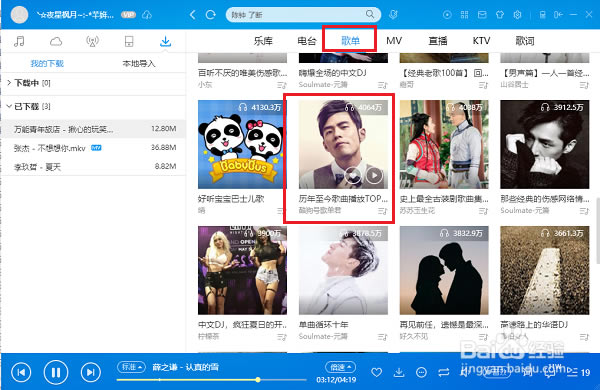 酷狗音乐怎么收藏歌单,收藏的歌单在哪