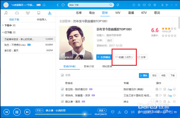 酷狗音乐怎么收藏歌单,收藏的歌单在哪