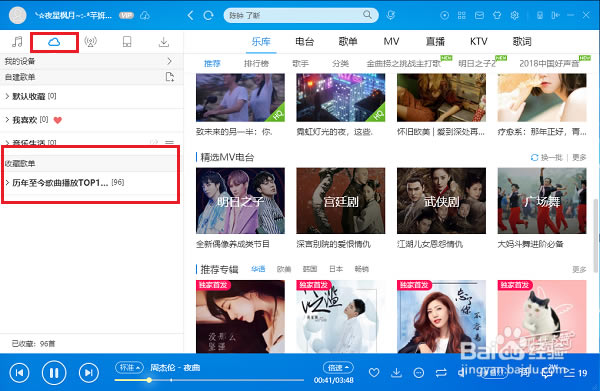 酷狗音乐怎么收藏歌单,收藏的歌单在哪