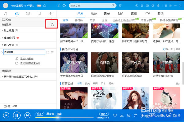 酷狗音乐怎么收藏歌单,收藏的歌单在哪