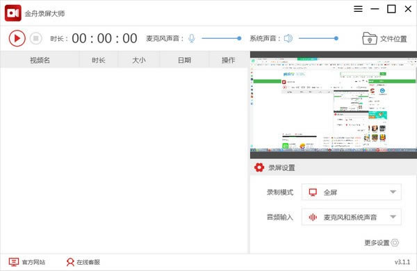 金舟录屏大师特别版