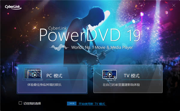 CyberLink PowerDVD 19截图