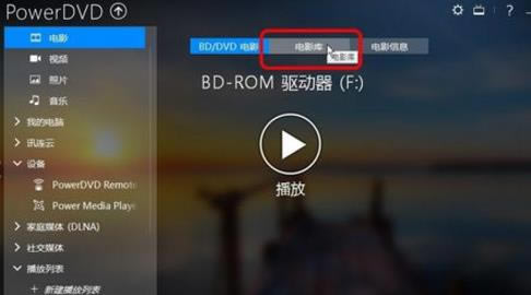 CyberLink PowerDVD 19极致蓝光版使用说明11