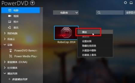 CyberLink PowerDVD 19极致蓝光版使用说明12