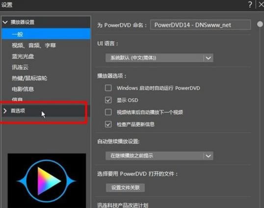 CyberLink PowerDVD 19极致蓝光版使用说明5