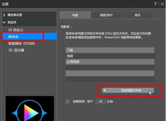 CyberLink PowerDVD 19极致蓝光版使用说明8