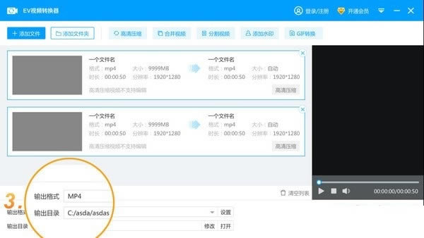 EV视频转换器怎么用