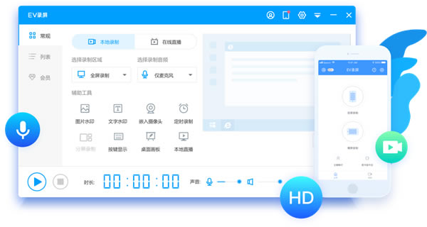 EV录屏软件 第1张图片
