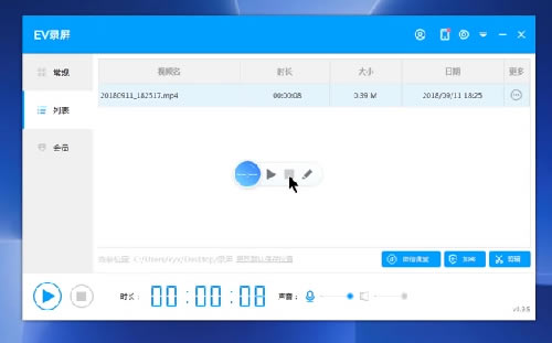 EV录屏怎么用