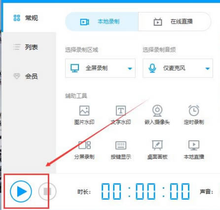 【EV录屏软件】EV录屏软件电脑版免费下载 无水印版-本站
