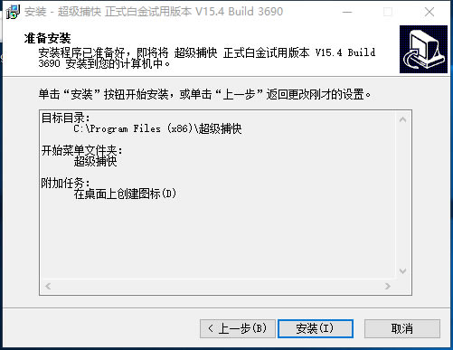 超级捕快完美特别版安装方法