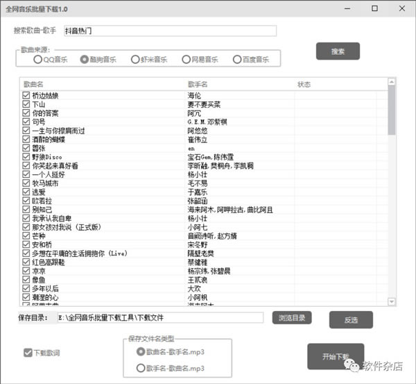 全网音乐下载神器