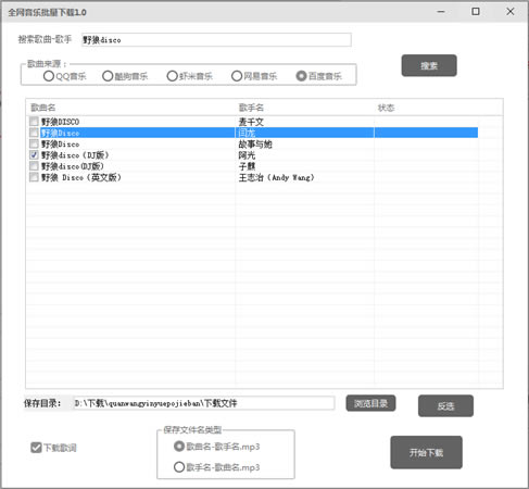 【全网音乐下载神器】全网音乐批量下载器 v2020 免费最新版-本站