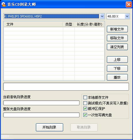 音乐CD刻录大师特别版截图