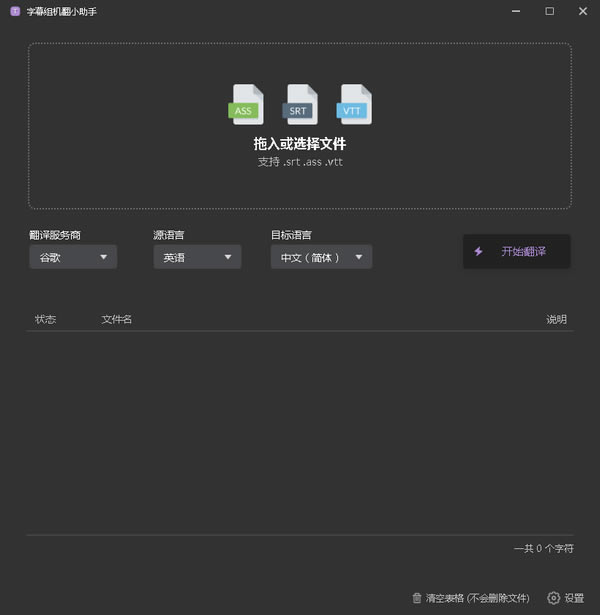 【字幕组机翻小助手特别版下载】字幕组机翻小助手 v1.0.2 官方版-本站