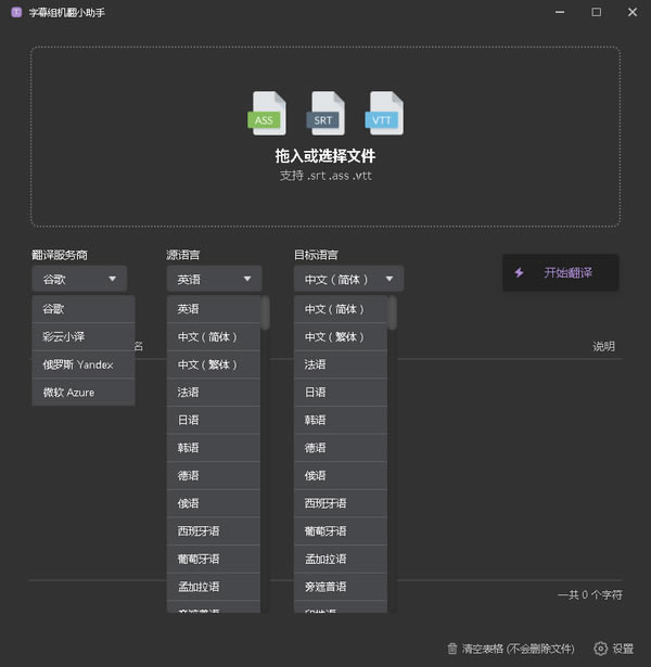 【字幕组机翻小助手特别版下载】字幕组机翻小助手 v1.0.2 官方版-本站