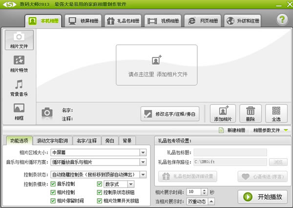 数码大师免费特别版截图