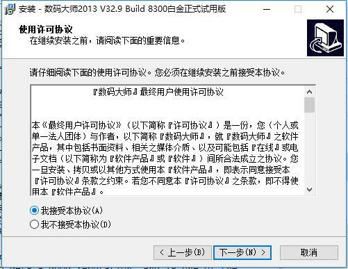 数码大师免费特别版安装方法
