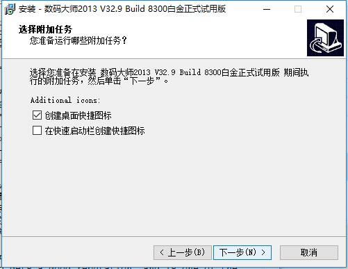 数码大师免费特别版安装方法