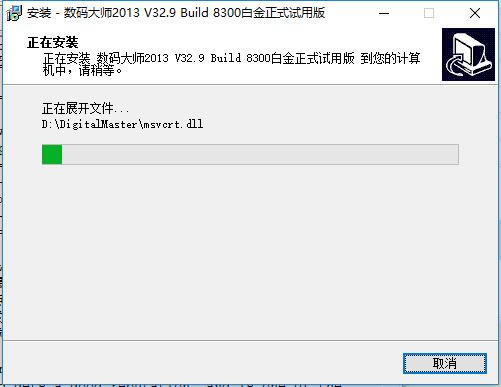 数码大师免费特别版安装方法