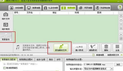 数码大师免费特别版怎么制作视频