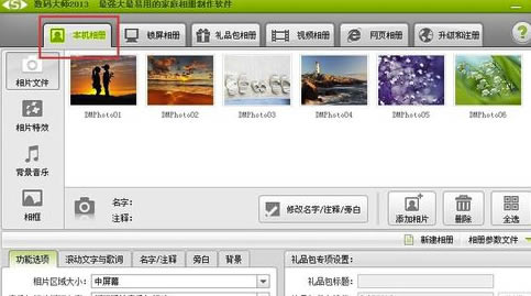 数码大师免费特别版怎么制作视频