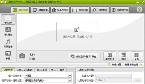 数码大师免费特别版怎么制作视频