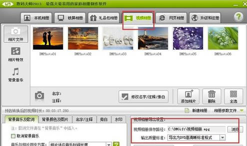 数码大师免费特别版怎么制作视频
