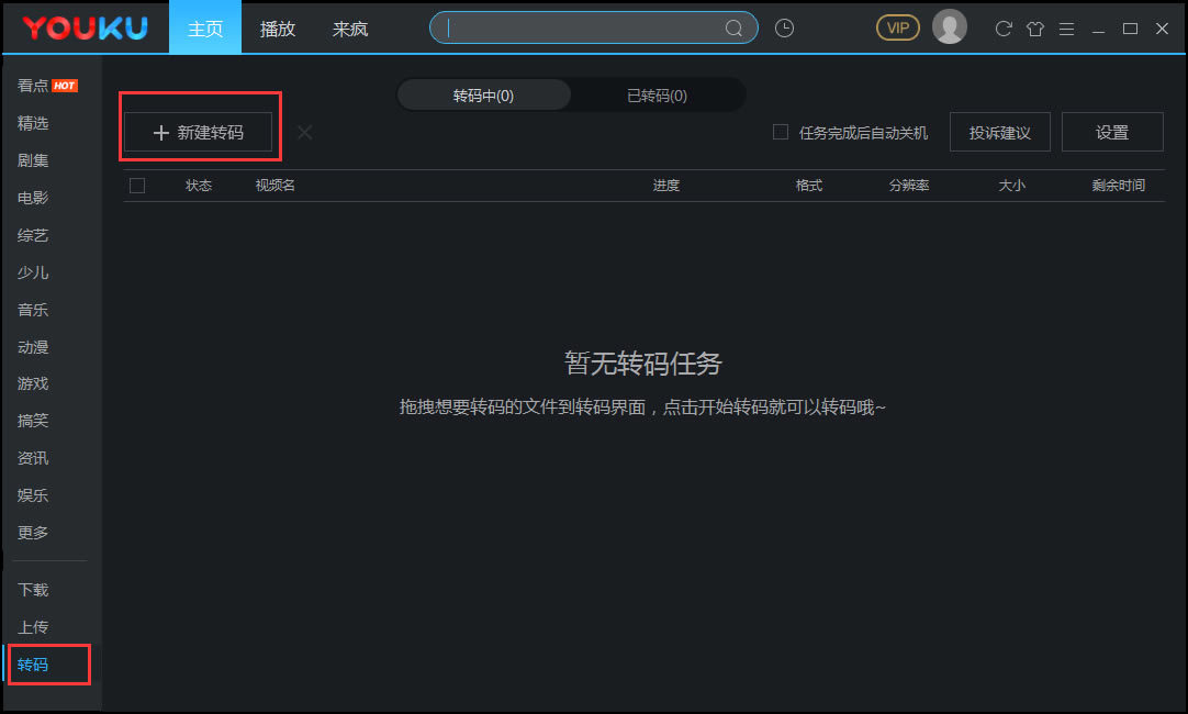 优酷电脑版使用教程1