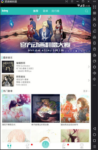 5SING电脑版截图